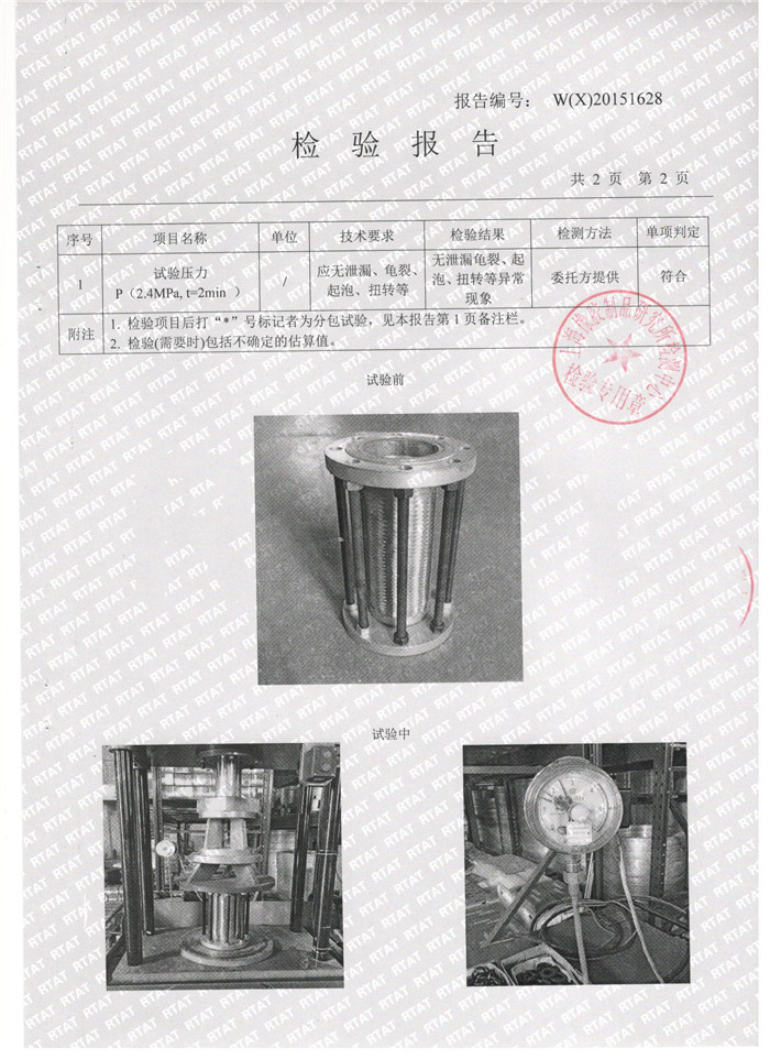 不銹鋼金屬軟管檢驗(yàn)報(bào)告，上海不銹鋼金屬軟管檢驗(yàn)報(bào)告，淞江不銹鋼金屬軟管檢驗(yàn)報(bào)告