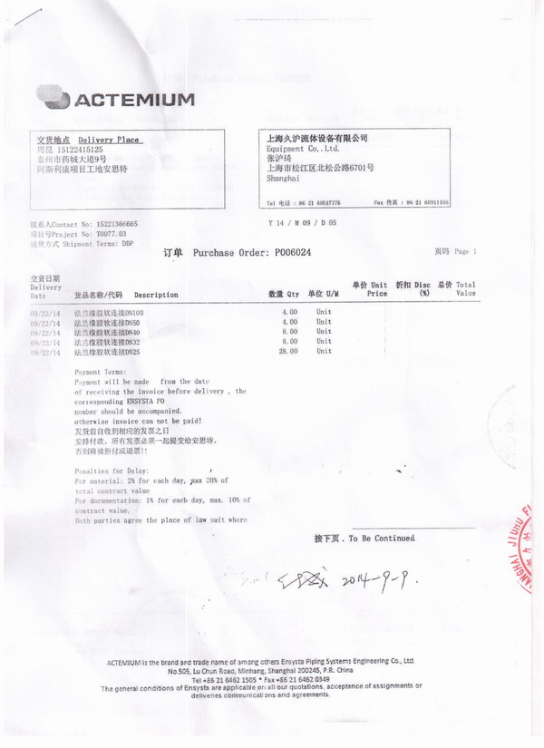 阿斯利康藥業(yè)橡膠接頭，阿斯利康藥廠橡膠接頭，阿斯利康藥業(yè)工廠橡膠接頭