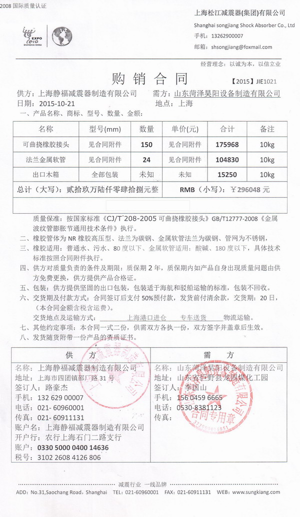 金光紙業金屬軟管，OKI項目金屬軟管，上海淞江金屬軟管