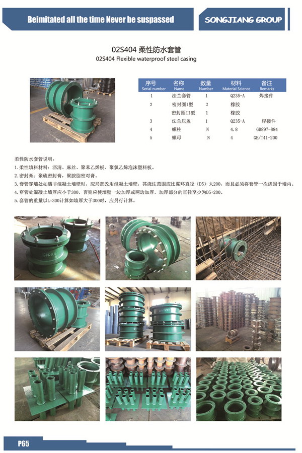銅金礦防水套管，淞江防水套管，奧云陶勒蓋防水套管