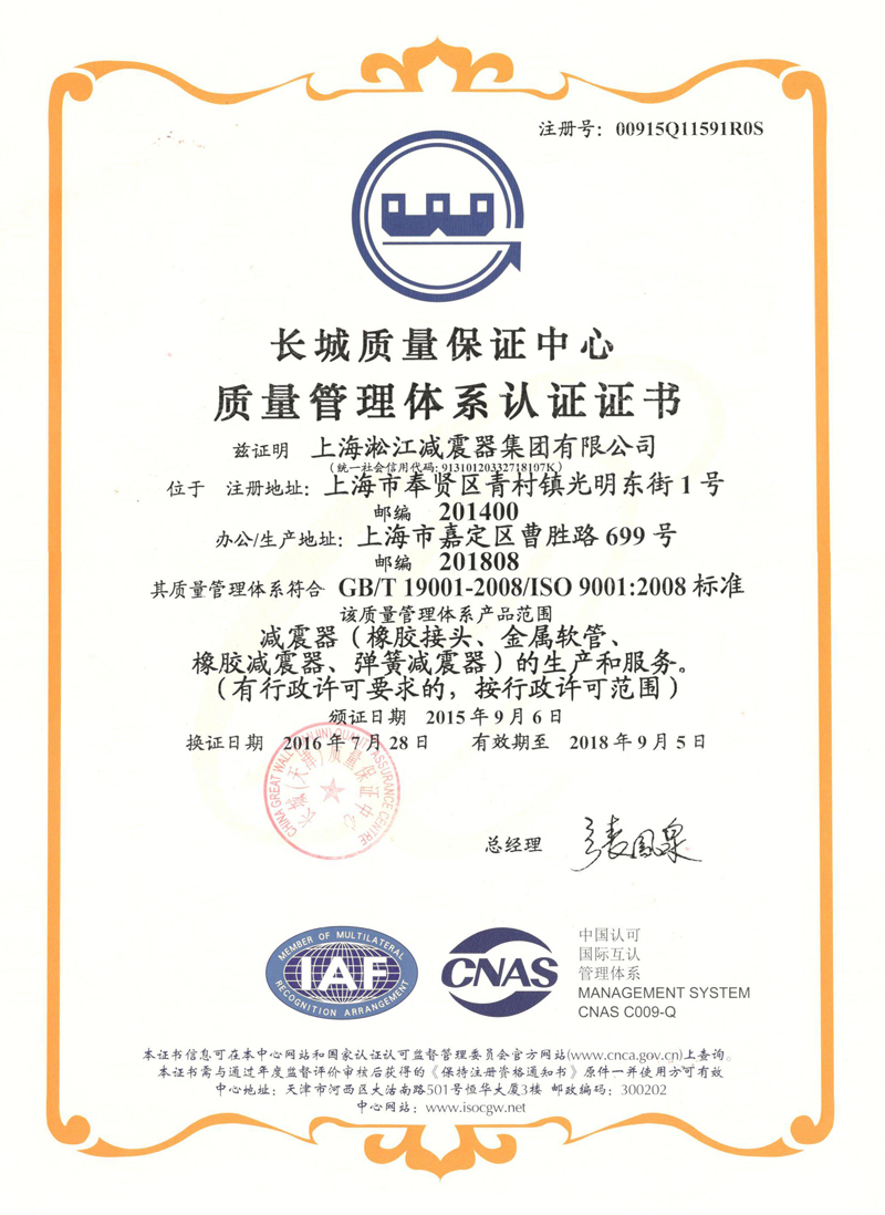 淞江集團ISO9001證書，淞江集團資質證書