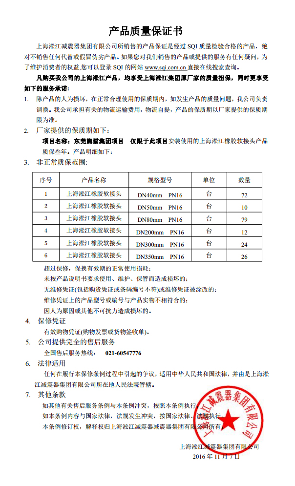 東莞中電熊貓橡膠接頭，熊貓*期廠房橡膠接頭，空調(diào)系統(tǒng)橡膠接頭質(zhì)保書