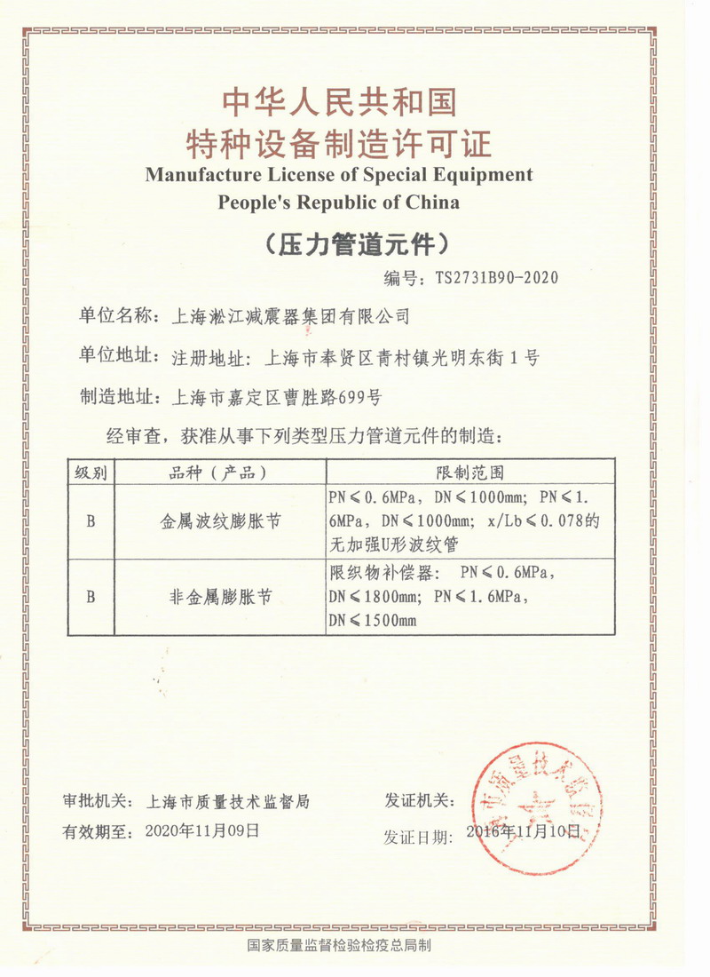 壓力管道生產許可證TS2731B90-2020
