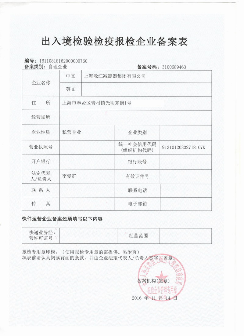 淞江集團(tuán)報(bào)關(guān)單位注冊登記證書 淞江集團(tuán)報(bào)關(guān)單位注冊登記證書