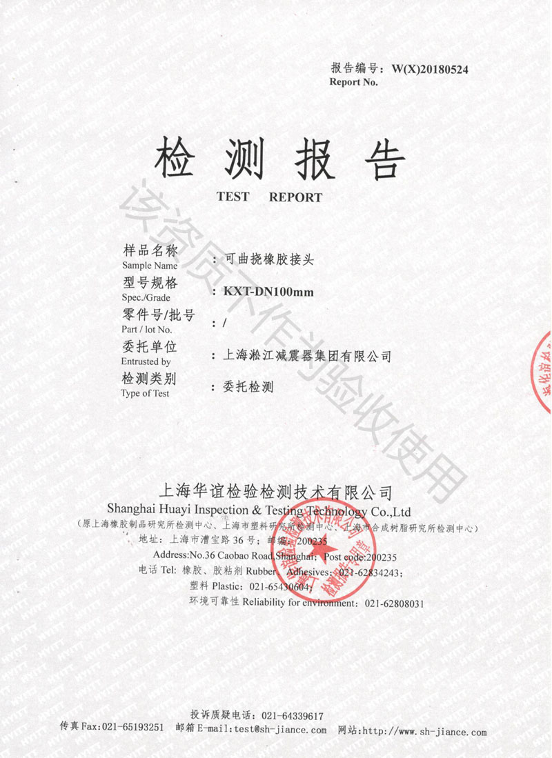 GB4806.1-1994《食品用橡膠制品衛(wèi)生標準》可曲撓橡膠接頭