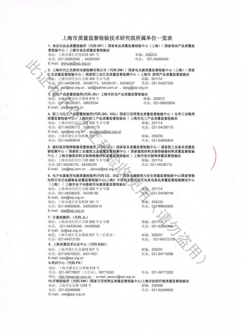 【資質(zhì)證書】ZTY型吊式彈簧減震器檢測(cè)報(bào)告“上海質(zhì)監(jiān)局” 【資質(zhì)證書】ZTY型吊式彈簧減震器檢測(cè)報(bào)告“上海質(zhì)監(jiān)局”