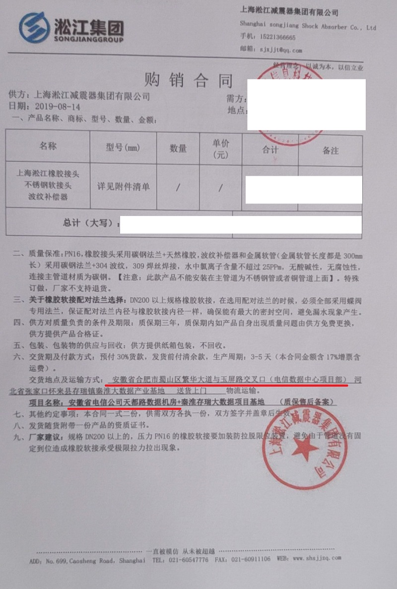 【合肥天都路數據中心】冷水空調金屬軟接頭合同