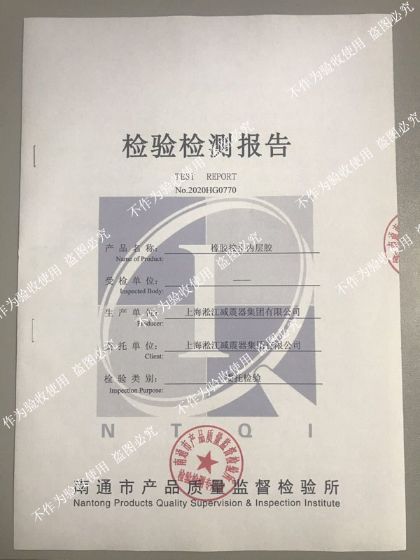 熱烈祝賀淞江集團橡膠接頭通過生活飲用水衛(wèi)生標準檢測